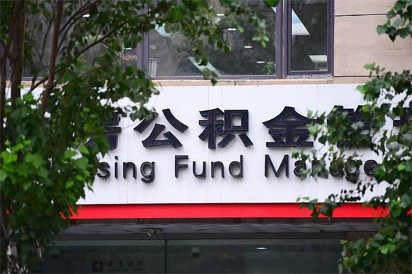 万宁个人住房公积金如何取出（个人住房公积金如何取出来）