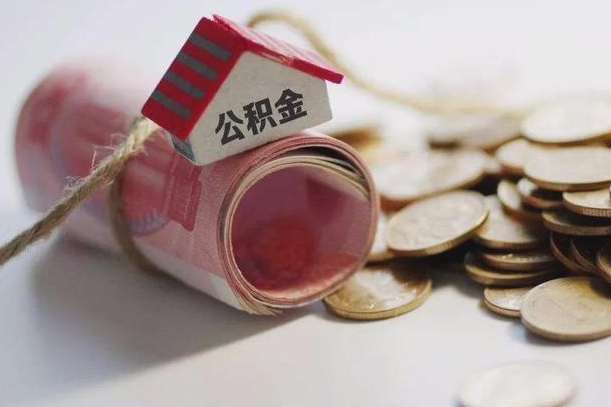 万宁离职想把公积金取出来（离职了公积金怎么去取）